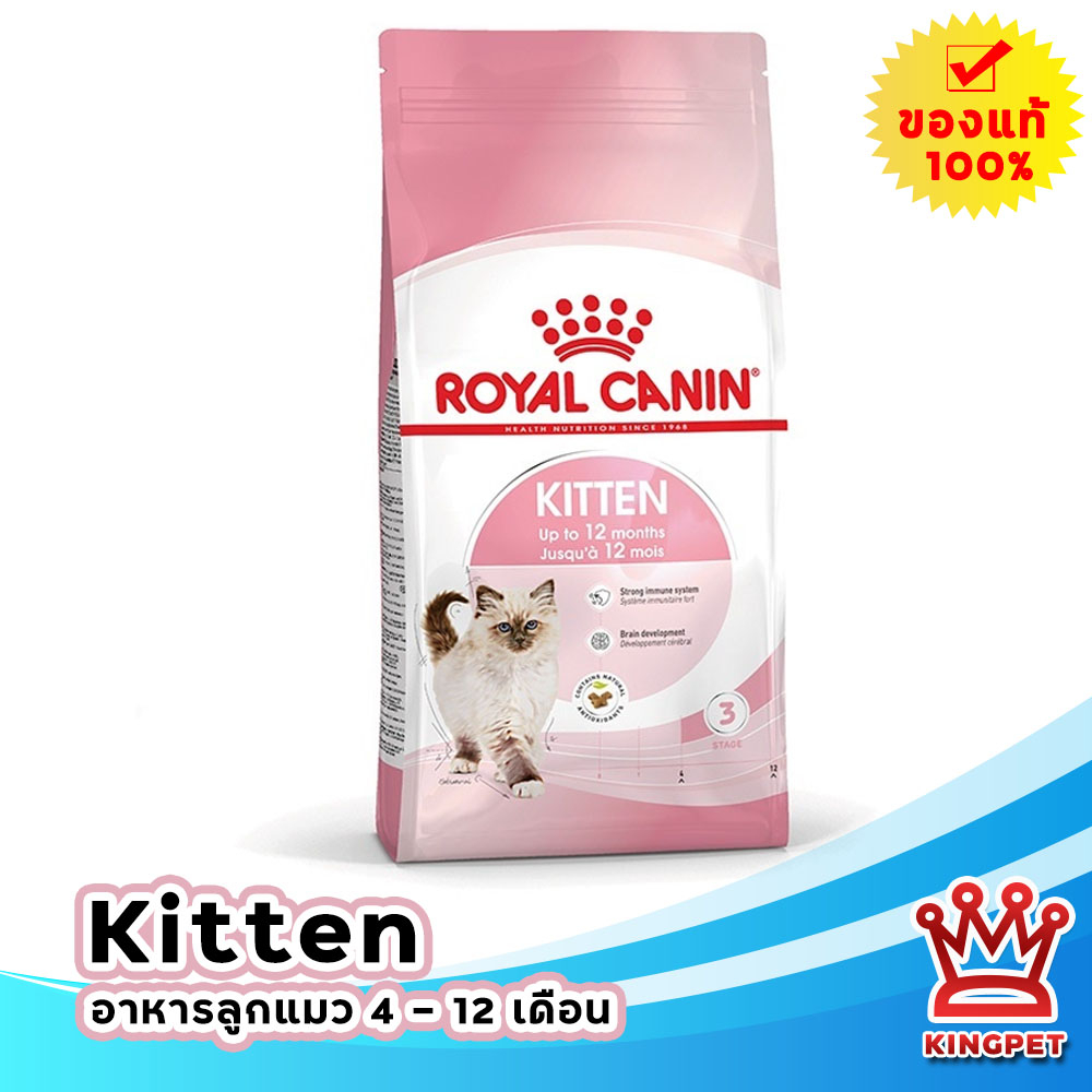 EXP4/26 ROYAL CANIN KITTEN 2KG ลูกแมวอายุ 4-12 เดือน | Shopee Thailand