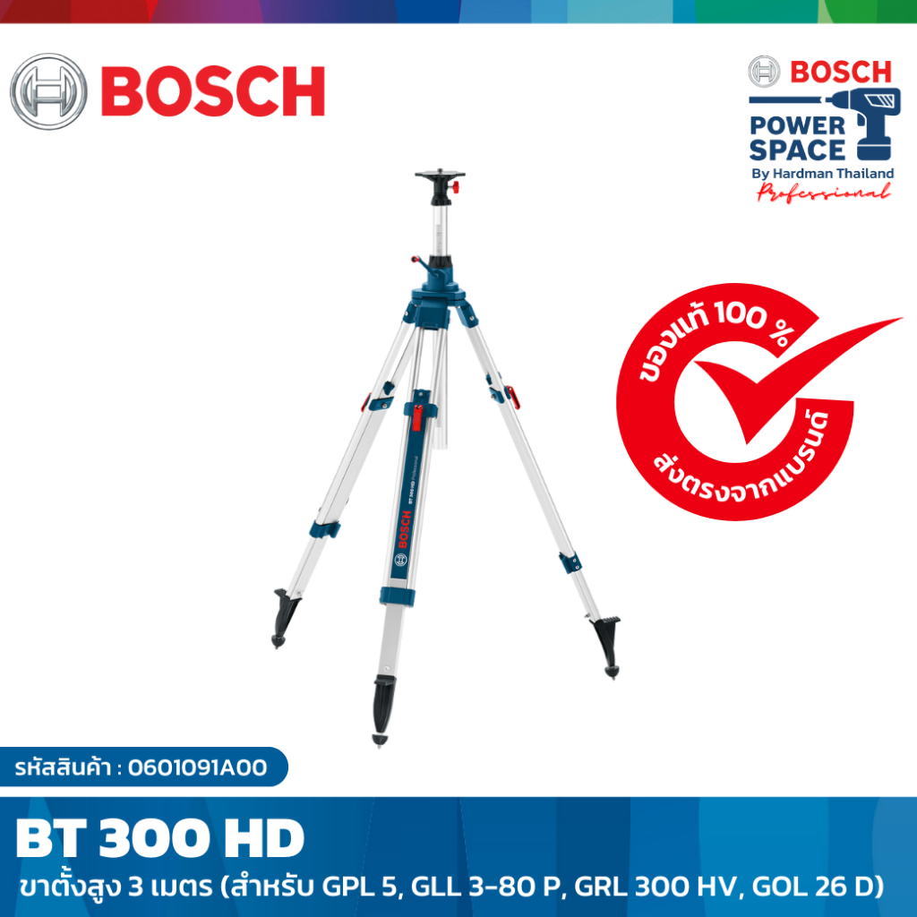 bosch-bt-300-hd-ขาตั้งสูง-3-เมตร-สำหรับ-gpl-5-gll-3-80-p-grl-300-hv-gol-26-d-0601091a00