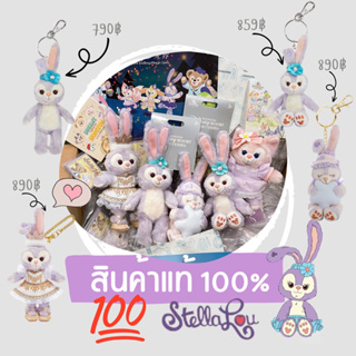 สินค้าพร้อมส่ง stellalou disneyแท้100%