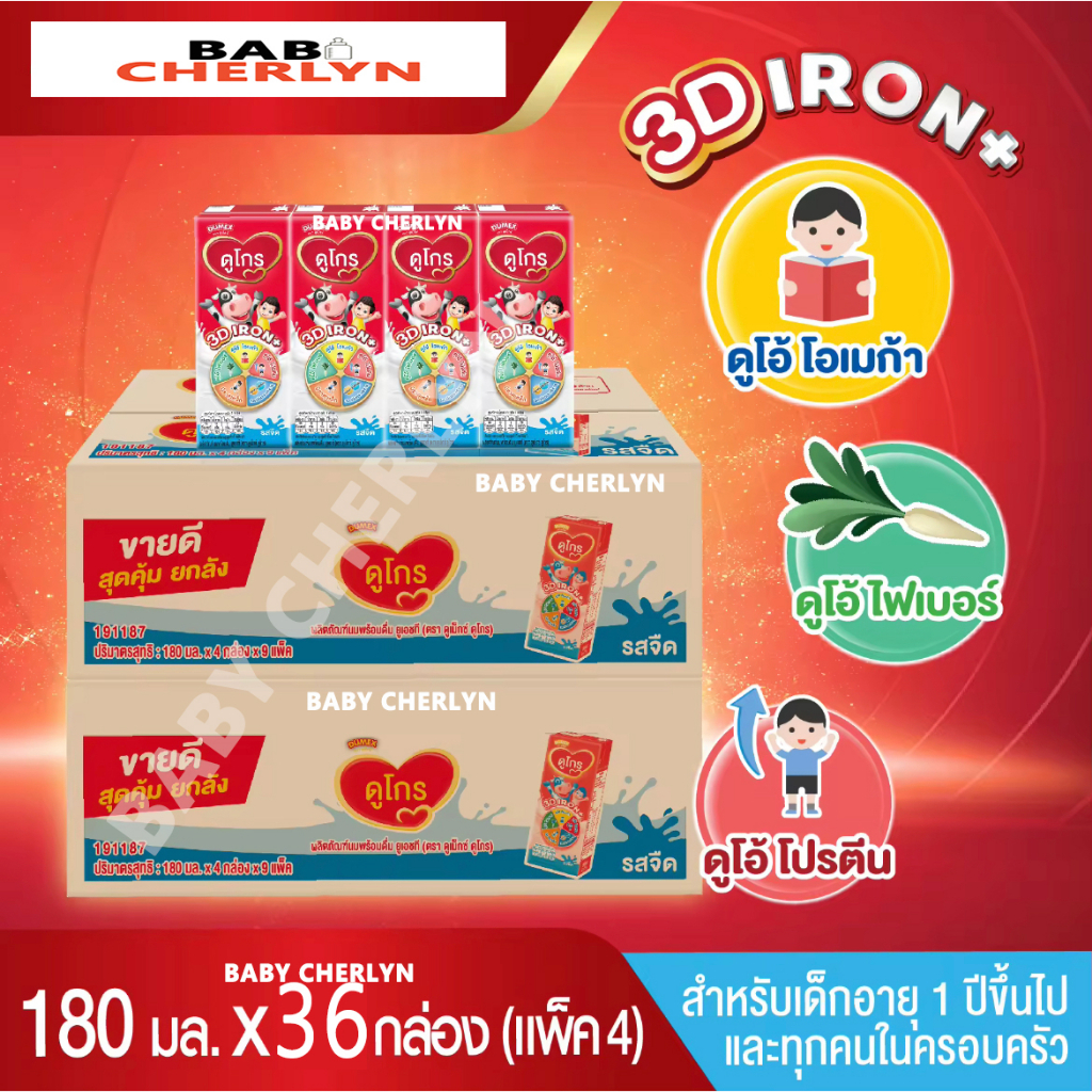 5-ส่งฟรี-dumex-dugro-ดูเม็กซ์-ดูโกร-รสจืด-180-มล-36-กล่อง-110-มล-48-กล่อง-นม-นมจืด-นมกล่อง-ยูเอชที