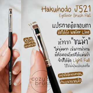 HAKUHODO - J521 Eyeliner Brush Flat