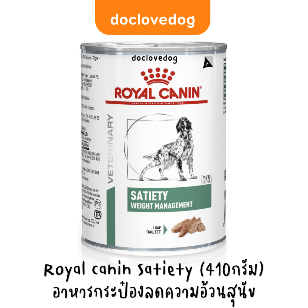 royal-canin-satiety-410กรัม-อาหารกระป๋องลดความอ้วนสุนัข