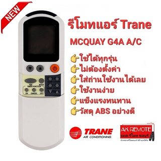 รีโมทแอร์ TRANE MCQUAY G4A A/C รีโมทรูปทรงนี้ใช้ได้ทุกรุ่น