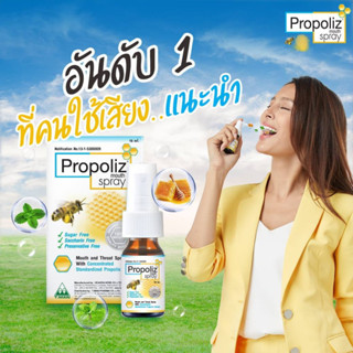 พร้อมส่ง 🔥Lotใหม่!🐝 Propolis(โพรโพลิส) สารสกัดธรรมชาติบรรเทาอาการเจ็บคอ 1 ขวด 15 ml