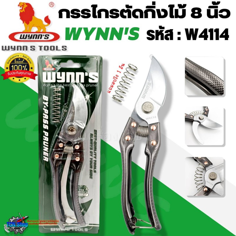 wynns-กรรไกรตัดกิ่งไม้-ขนาด-8-นิ้ว-รุ่น-w4114-กรรไกรตกแต่งกิ่งไม้-ของแท้100