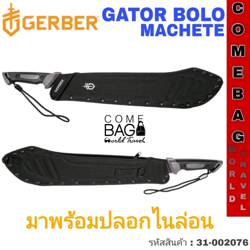 มีด-gerber-แท้-รุ่น-gator-bolo-มีด-machete-ของแท้-ที่แข็งแกร่ง-ใบมีด-1055-carbon-steel-เคลือบ-satin-สีดำ-พร้อมปลอกใส่