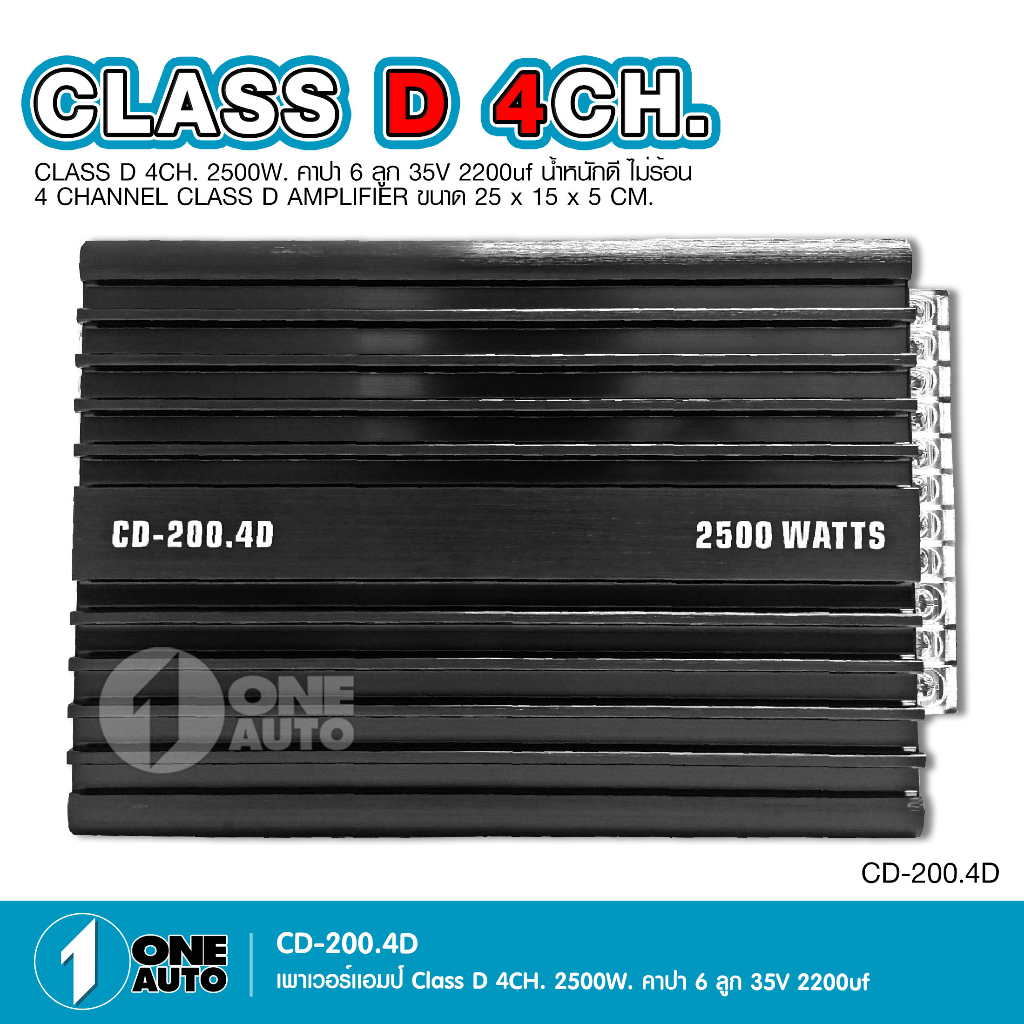 1auto-เพาเวอร์แอมป์-class-d-4ch-รุ่น-150-4-กำลังขับ-4x150w-ตัวเล็กเสียงดี-น้ำหนักดี-ไม่ร้อน-กลางแหลม8ดอก-cd-200-4d