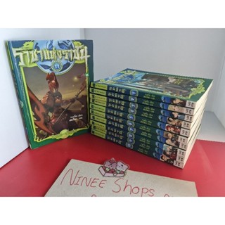 (ขายยกชุดจบ) นวนิยายจีนแปล  ราชาแห่งราชัน 1-11 (จบ)  มือสอง แปลโดยหลินโหม่ว