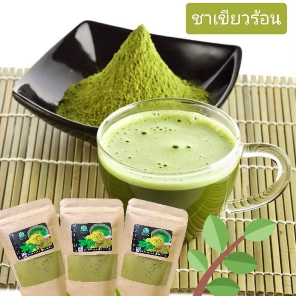 ชาเขียวมัทฉะแท้100-ไร่ชาเชียงราย-green-tea-matcha-เร่งเผาผลาญ-เร่งผอม-ลดไว-if-คีโต-ทานได้-ขนาด100g