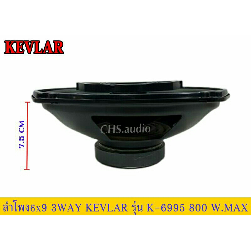 ลำโพง6x9-นิ้ว-3ทาง-kevlar-รุ่น-k-6995รุ่นใหม่-แพ็ค2ดอก