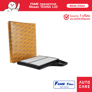 FAME กรองอากาศ Nissan TEANA L33 รุ่น [16546-3TA0A_FAME]