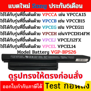 Battery Sony VAIO VPC-W211AX / W, แล็ปท็อปแบตเตอรี่ VGP-BPS26A