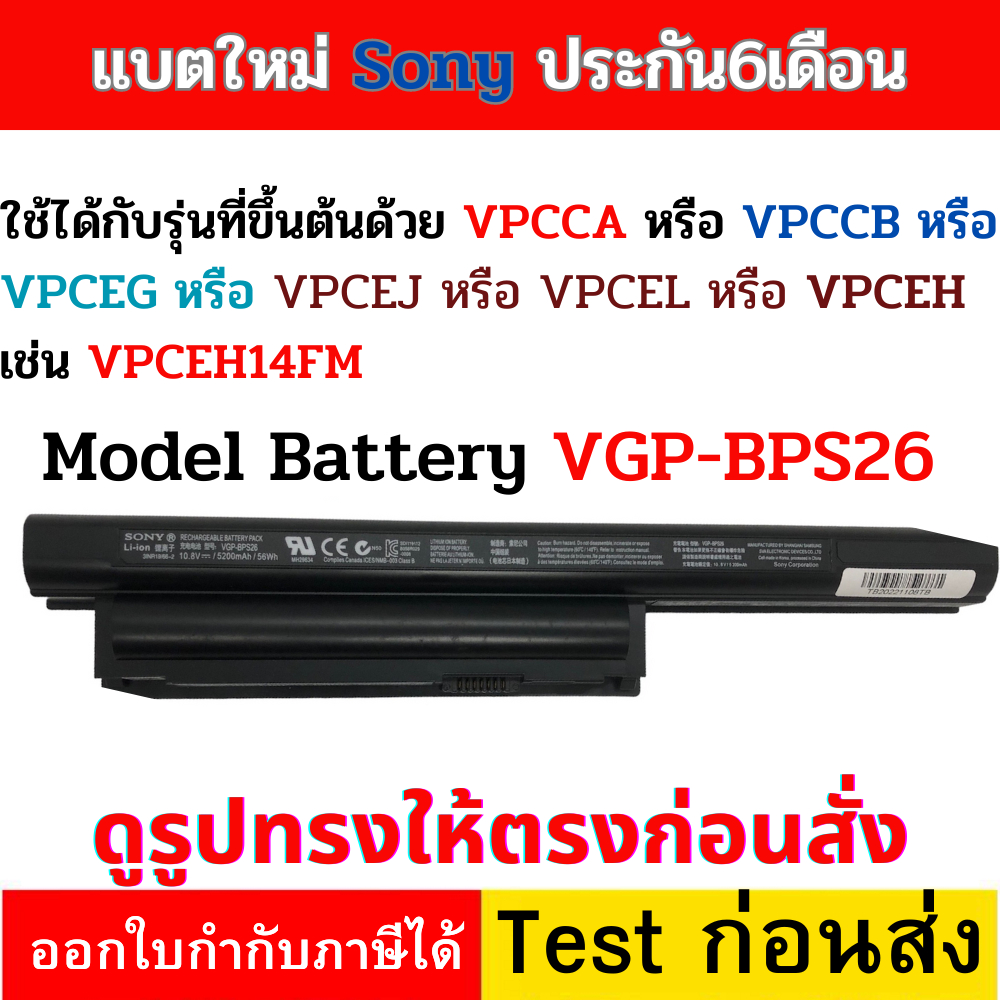 พรีออเดอร์รอ10วัน-battery-sony-vaio-vpc-w211ax-w-vgp-bps26a-vpceh14fm