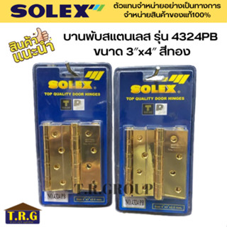 SOLEX บานพับ บานพับสแตนเลส 4นิ้ว รุ่น 4324PB 3″x4″ สีทอง 3ตัว/แพ็ค