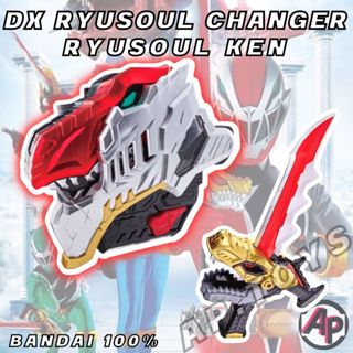 DX Ryusoul Changer (แถมคีย์สุ่ม2อัน) [ข้อมือแปลงร่าง ที่แปลงร่าง อุปกรณ์แปลงร่าง เซนไต ริวโซลเจอร์ Ryusoulger]