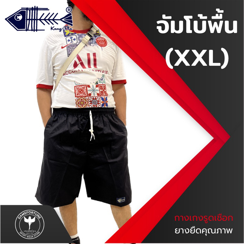 กางเกงจัมโบ้พื้น-xxl-ก้างปลา