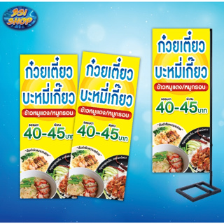 ป้ายก๋วยเตี๋ยวข้าวหมูแดงหมูกรอบป้ายไวนิลแบบแนวตั้งธงญี่ปุ่น1หน้า/2หน้าเลือกได้(เฉพาะไวนิลไม่รวมขาตั้ง)แก้ไขข้อความได้ค่ะ