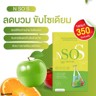 Nsos  ลดอาการบวมน้ำ ลดความอึดอัด ของแท้100%