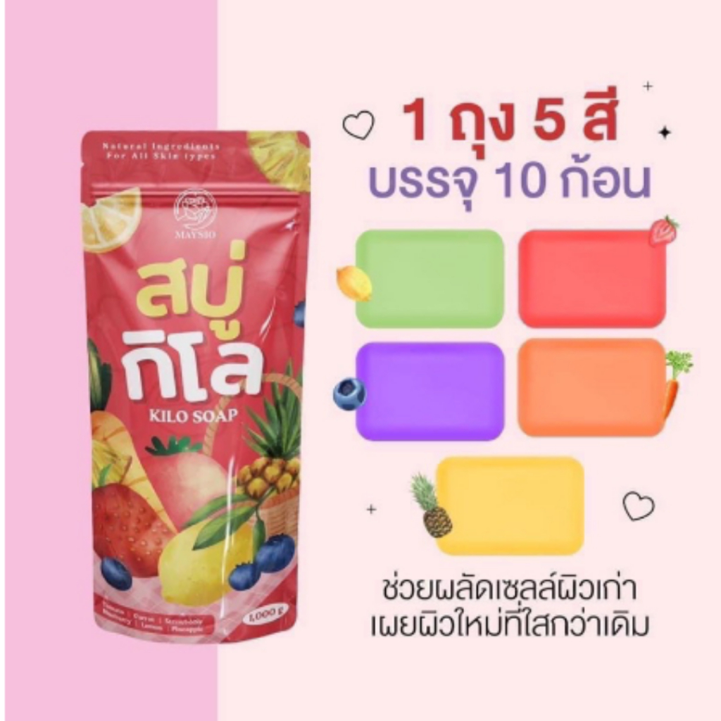 สบู่กิโลระเบิดขี้ไคล-พร้อมส่ง-ถูกสุด-สบู่กิโล-maysio-1000กรัมสบู่สูตรลับเฉพาะ-ของแท้-maysio-soap-amp-essences-สบู่ผิวขาว