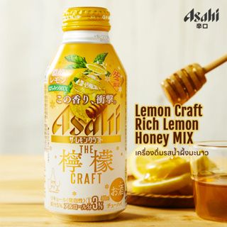 Asahi Lemon Craft Rich Lemon Honey MIX เครื่องดื่มรสน้ำผึ้งมะนาว พรีเมี่ยม 400ml จากประเทศญี่ปุ่น