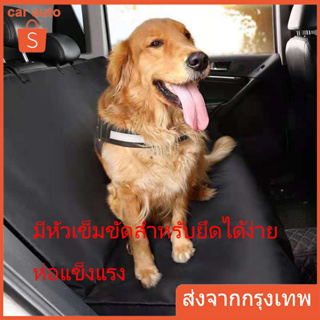 ผ้าคลุมเบาะรถยนต์ ที่รองเบาะรถยนต์ ผ้าคลุมหลังเบาะสำหรับสัตว์เลี้ยง ผ้าคลุมเบาะกันเปื้อน ผ้าคลุมเบาะ