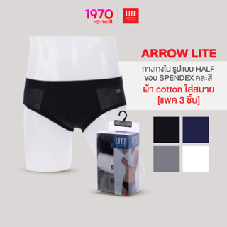 ARROW LITE กางเกงใน (สีดำ,สีขาว,สีเทา) รูปแบบ HALF ขอบ SPENDEX คละสี แพค 3 ชิ้น