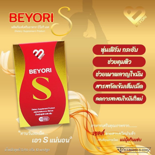 beyori s แม่มุ้ยยกินแซ่บ 1 กล่อง 10 แคปซูล