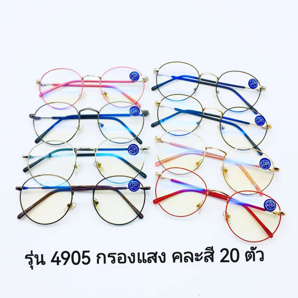 แว่นตาขายส่ง-799-รับไปขายต่อได้ค่ะหน้าร้านออนไลน์หรือลงตลาดนัดกำไรดี-สายตาสั้น-ยาว-กรองแสง-ยกกล่องคละสี-20-ตัว