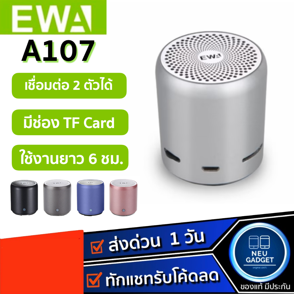 ลำโพงบลูทูธ EWA A107 HIFI Bluetooth Speaker รองรับ TWS เชื่อมต่อ 2  ตัวพร้อมกัน ลำโพงไร้สาย ลำโพง