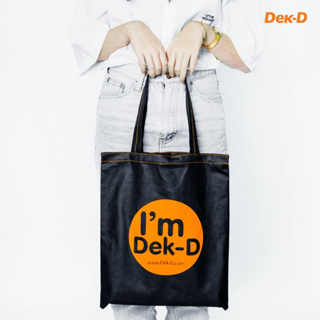 ถุงผ้า Im Dek-D / กระเป๋าผ้า