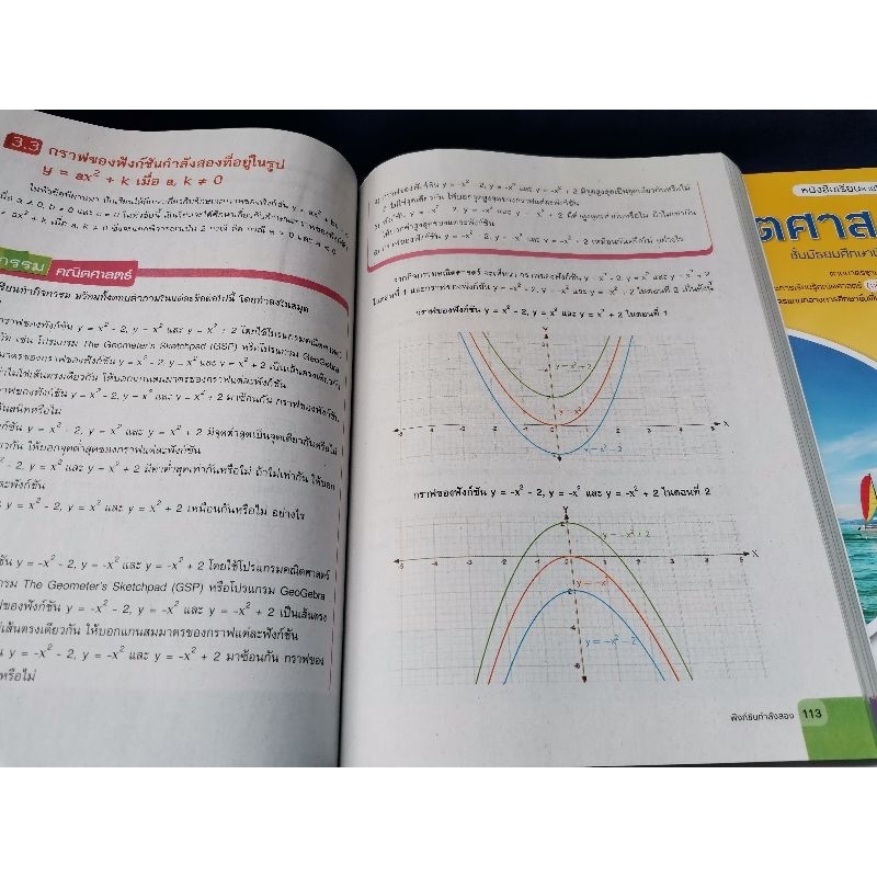 หนังสือเรียน-วิชาคณิตศาสตร์-ม-3-เล่ม-1-2-อักษรเจริญทัศน์
