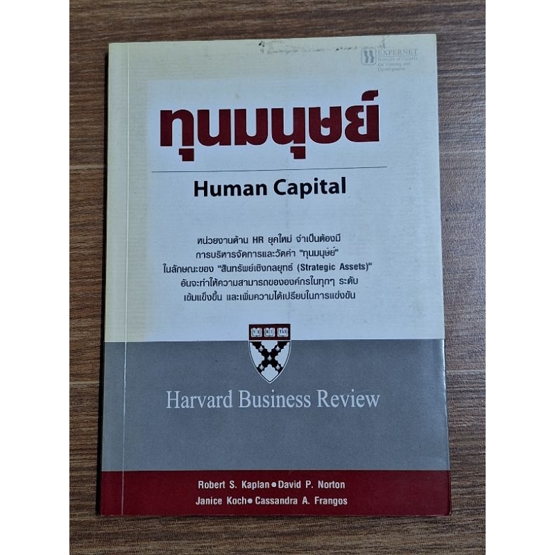 ทุนมนุษย์-human-capital