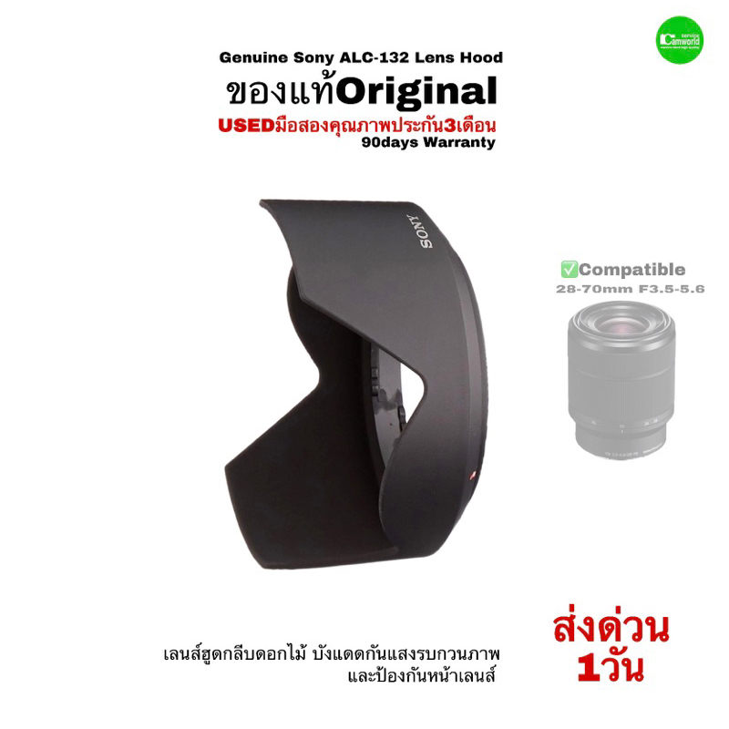 Sony SEL 20mm F/2.8 zonnekap ALC-SH113 SN:101925216 occasion - Kamera Express