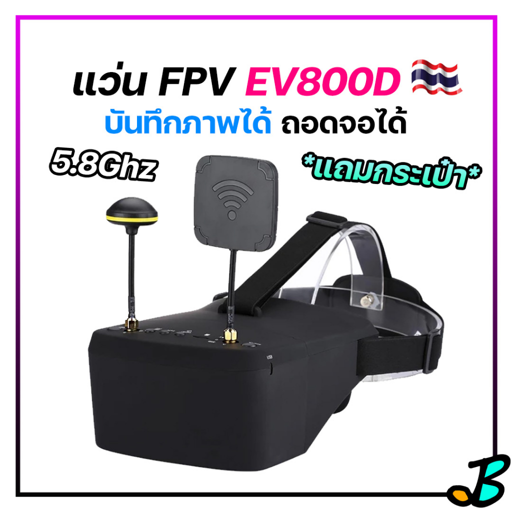 แว่น FPV EV800D 5.8Ghz 40CH แว่นยอดฮิต มือใหม่ เล่นได้ทุกลำ บันทึก ...
