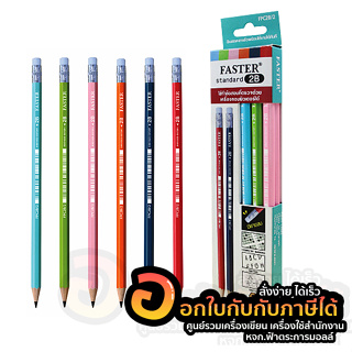 ดินสอ FASTER ดินสอดำ 2B ดินสอไม้ รุ่น FPC2B/2 บรรจุ 12แท่ง/กล่อง จำนวน 1กล่อง พร้อมส่ง อุบล