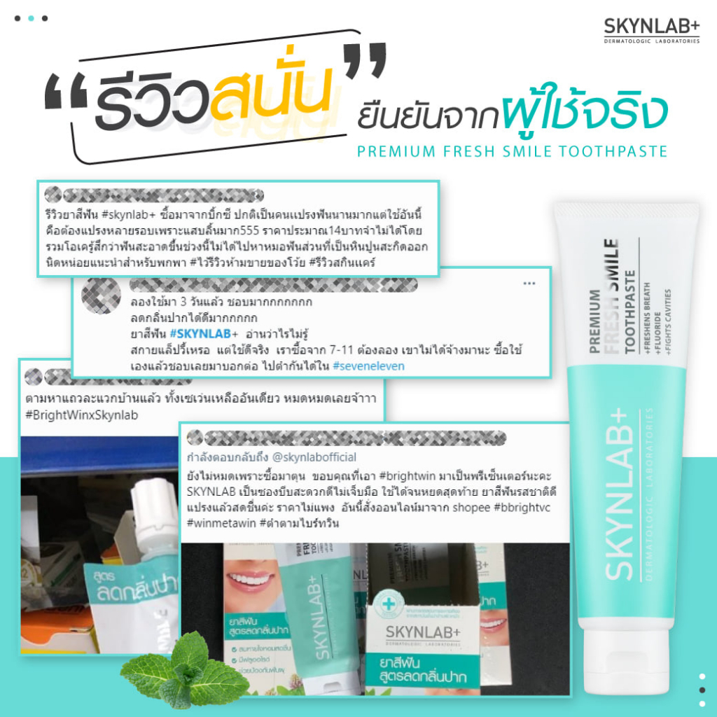 ยาสีฟันระดับพรีเมี่ยม-สูตรระงับกลิ่นปาก-160กรัม-skynlab-ยาสีฟันสกินแล๊ปหลอดใหญ่