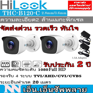 ภาพขนาดย่อของสินค้ากล้องวงจรปิด Hilook รุ่นTHC-B120-C(2MP) 2 ตัว+อะแด๊ปเตอร์ 2ตัว ***ไม่ใช่กล้องwifi**