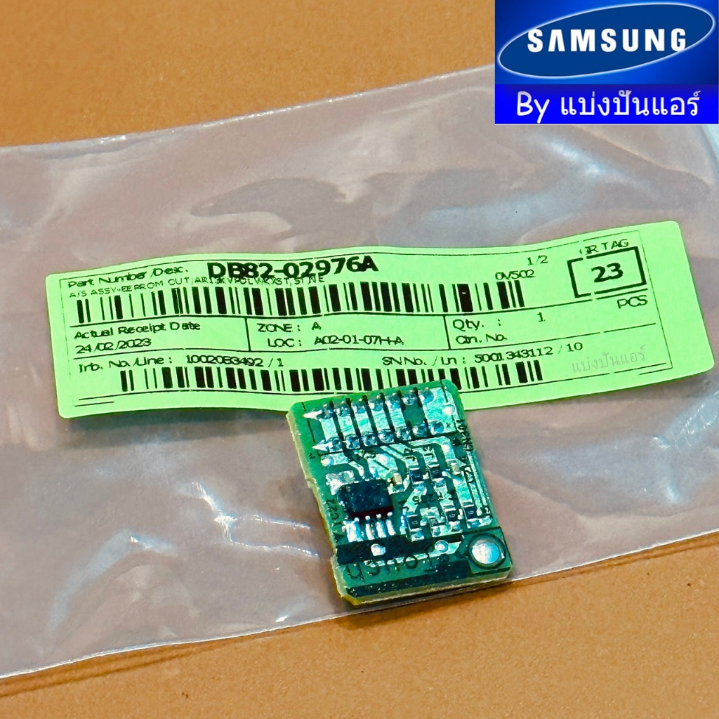 อีพร๊อม-e-prom-ซัมซุง-samsung-ของแท้-100-part-no-db82-02976a