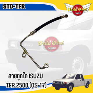 สายตูดได ISUZU TFR 2500 (OS-17) #STD-TFR