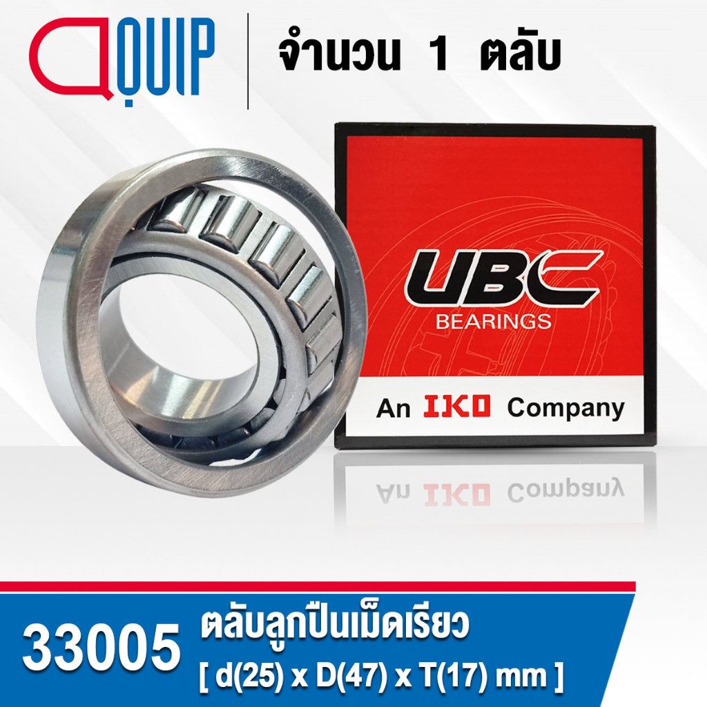 33005-ubc-ตลับลูกปืนเม็ดเรียว-สำหรับงานอุตสาหกรรม-รอบสูง-tapered-roller-bearings-สำหรับเพลา-25-มิล