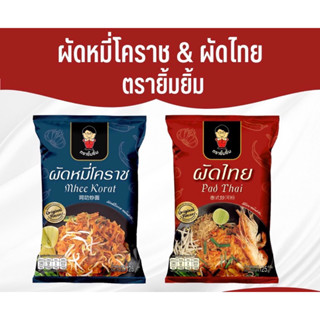 สินค้าใหม่ ผัดหมี่โคราช รสต้นตำหรับ & ผัดไทย รสต้นตำหรับ ทำง่ายอร่อยด้วย ลองเลย