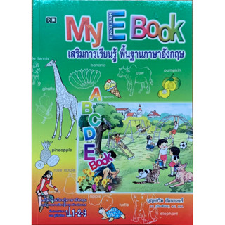 MyEbookเสริมการเรียนรู้พื้นฐานภาษาอังกฤษชั้นประถมศึกษาปีที่1-3