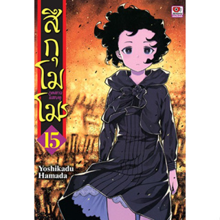 หนังสือการ์ตูน สึกุโมโมะ ภูติสาวแสบดุ (แยกเล่ม  1- ล่าสุด)