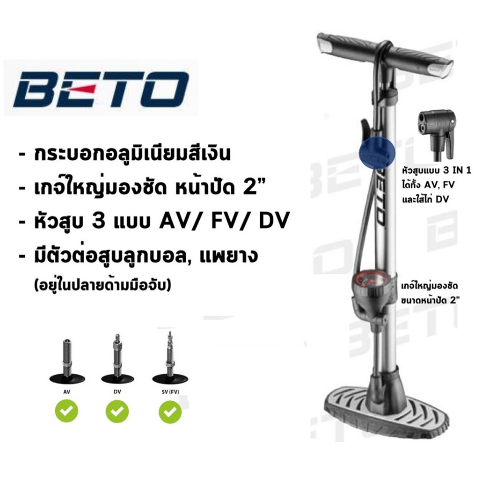 Beto สูบลม ตั้งพื้น กระบอกอลูมิเนียมสีเงิน รุ่น CMP-117AG1 | Shopee ...
