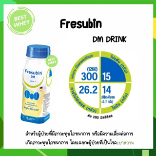 Fresubin DM 200 ml. เฟรซูบิน ดีเอ็ม กลิ่นวานิลลา ( ราคาต่อขวด )