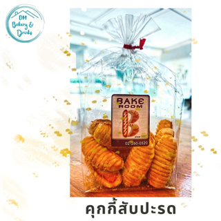 คุกกี้สับปะรด (Pineapple Cookies)