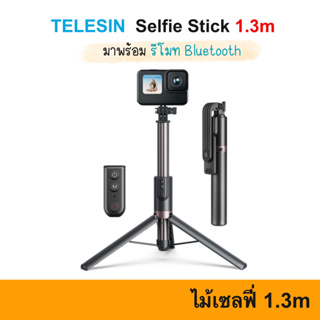 TELESIN 1.3m Bluetooth Remote Control Selfie Stick for GoPro / Action Cam / Phone ไม้เซลฟี่ ขาตั้ง ขาตั้งกล้อง tripod