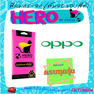 Focus Hero Cat ฟิล์มกระจกนิรภัยใสเต็มหน้าจอ OPPO A98 5G,A58/ A95/ A94/ A92/ A78/ A77 5G,A57,A77s/ A76,A96/ A74 5G