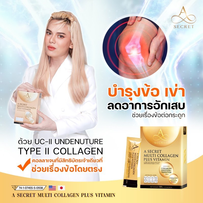 ของแท้-ชุดใหญ่สุดคุ้ม-คอลลาเจนพี่เอ-เอซีเคร็ทคอลลาเจน-a-secret-collagen-plus-vitamin-ผิวสวย-ชะลอวัย-ลดอายุดูเด็กลง