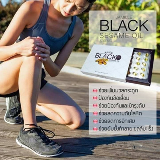 น้ำมันงาดำ Jamille Black Sesame Oil ของแท้ 1 แผง 15 เม็ด ส่งฟรี